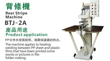 背條機(jī) 背條機(jī)